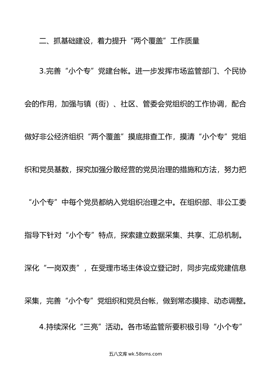 年小个专党建工作要点计划.docx_第3页