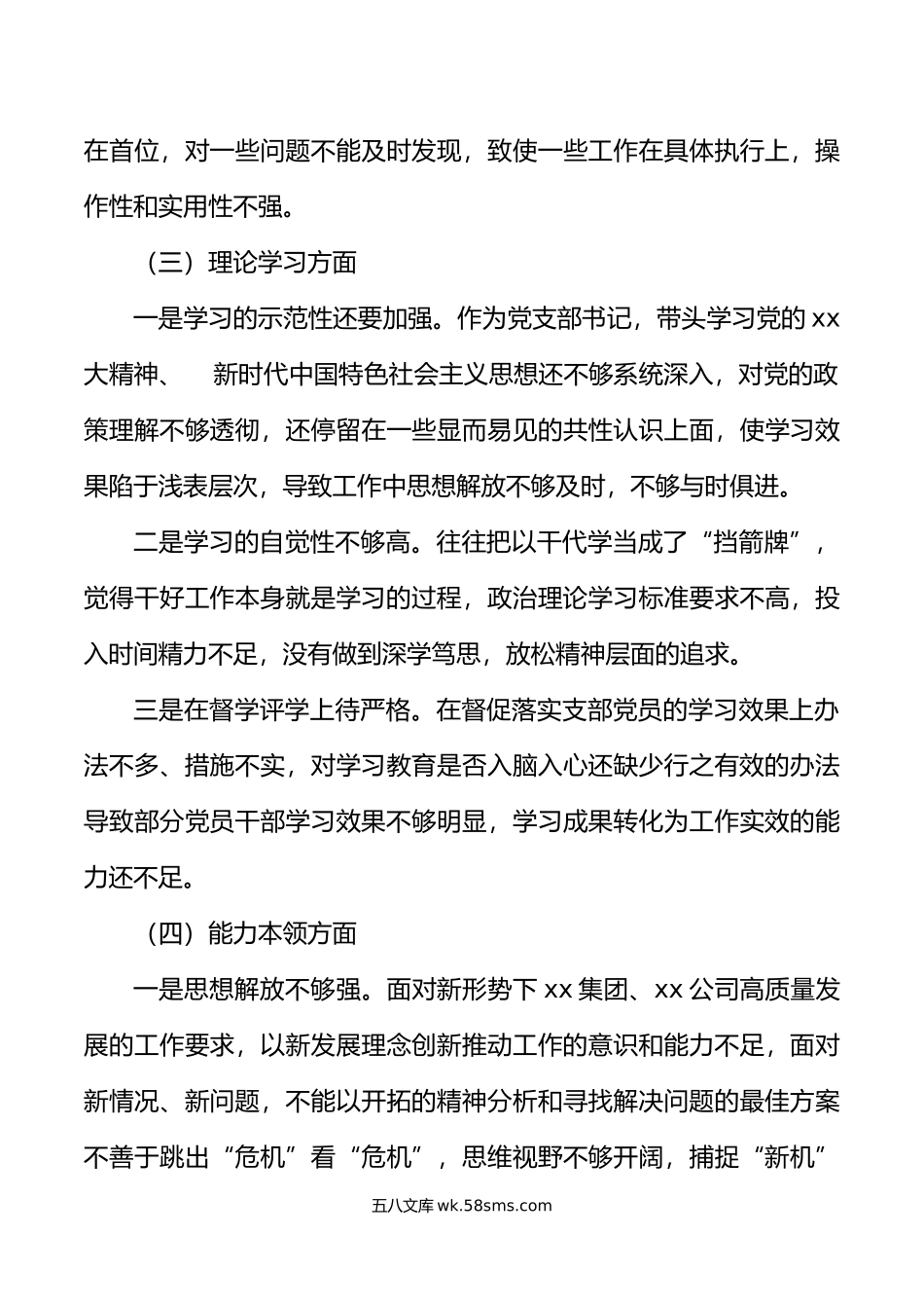 年度组织生活会个人对照检查材料年初信仰意识.doc_第3页