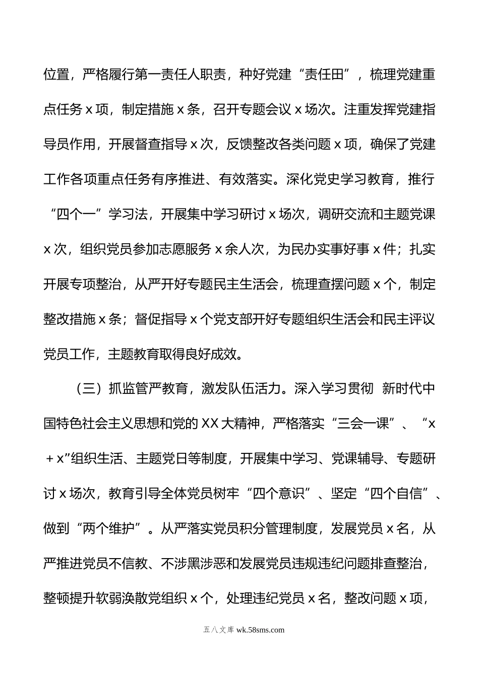 20XX年乡镇抓基层党建工作述职报告.docx_第2页