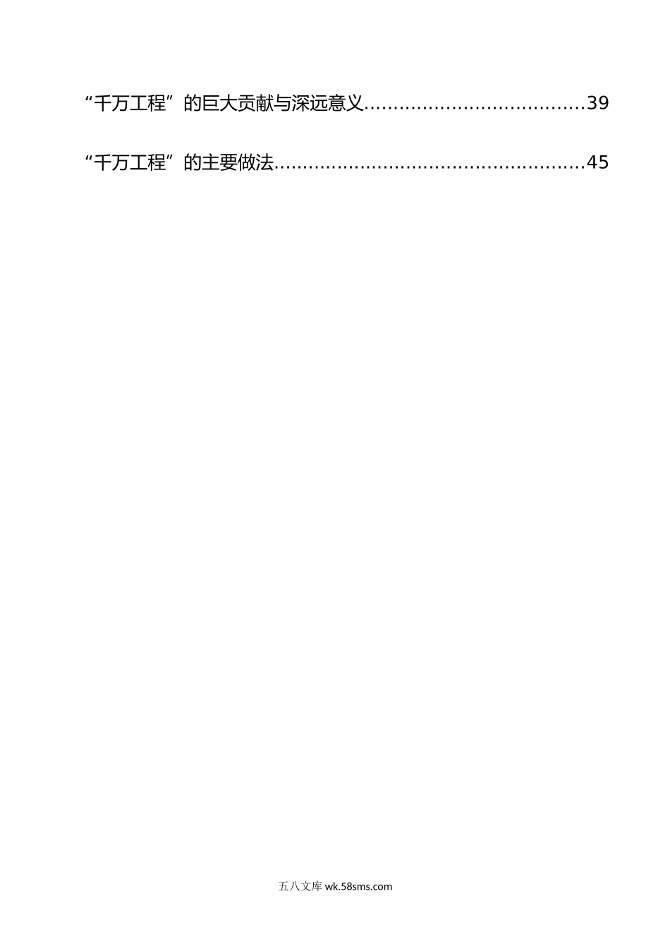 千万工程经验理论文章汇编（10篇2.7万字）.doc_第2页