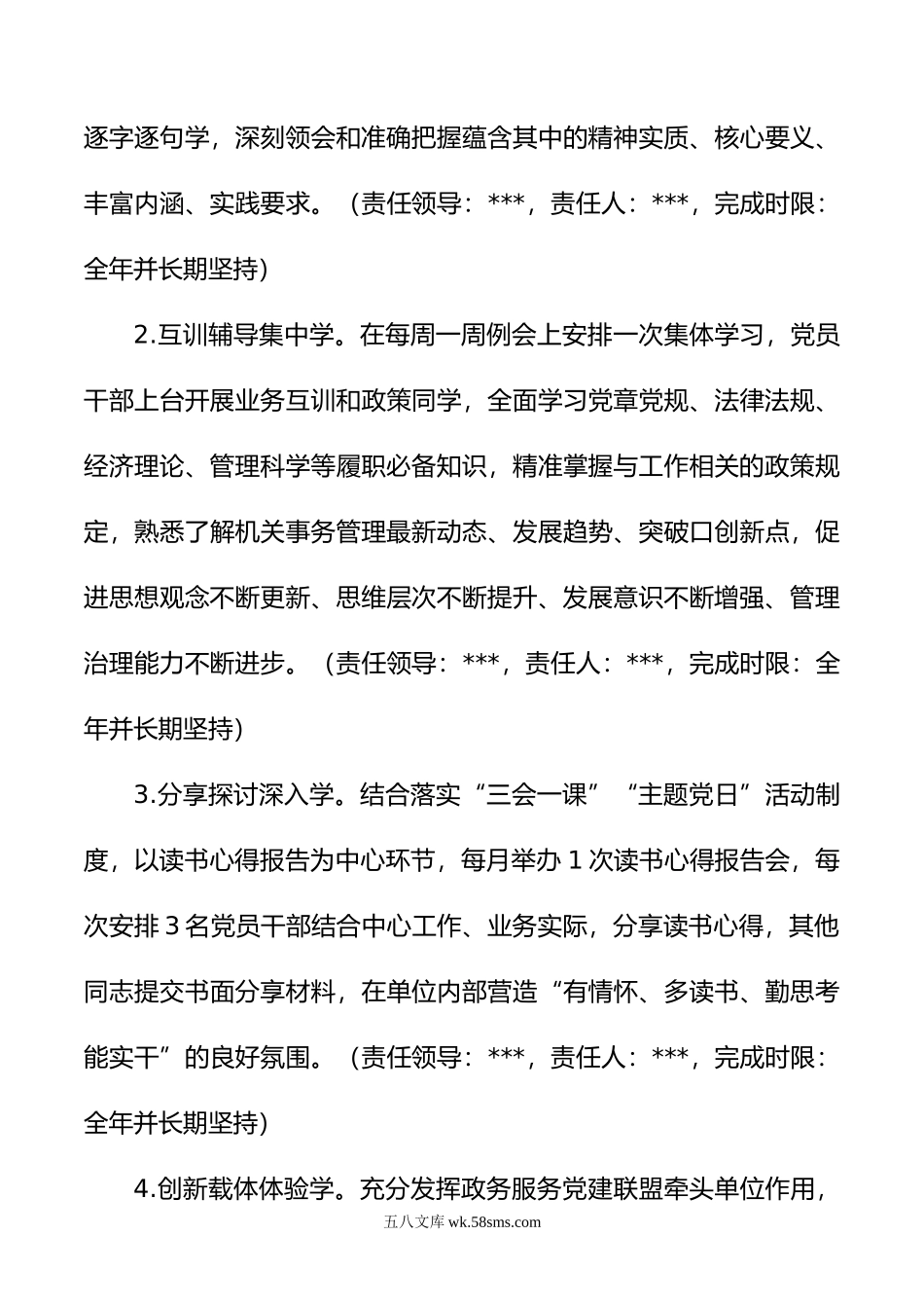 部门“抓学习促提升抓执行促落实抓效能促发展”行动实施方案.doc_第3页