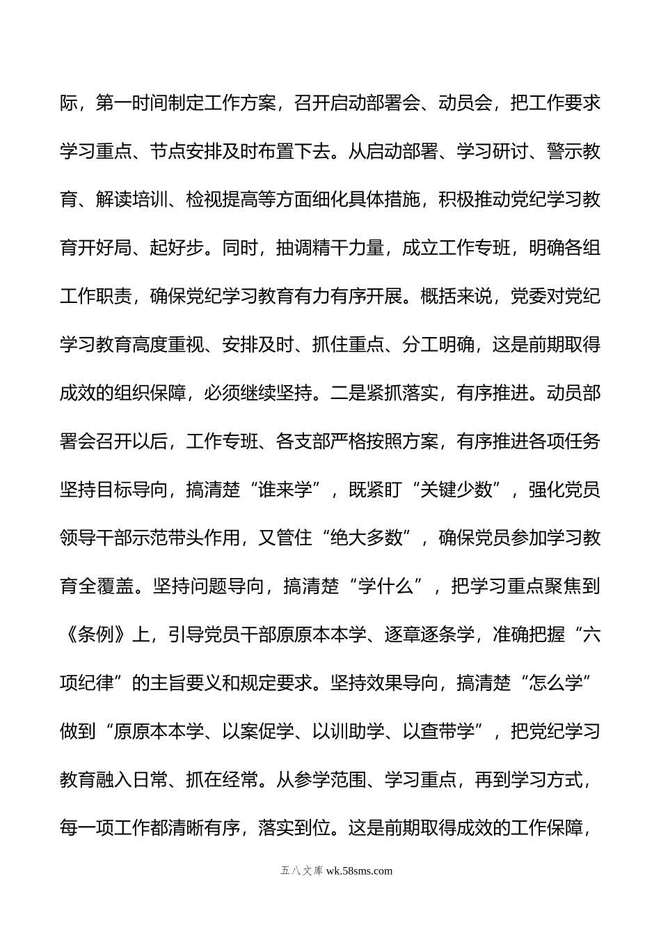 在5月份党纪学习教育工作调度会上的讲话提纲.doc_第2页