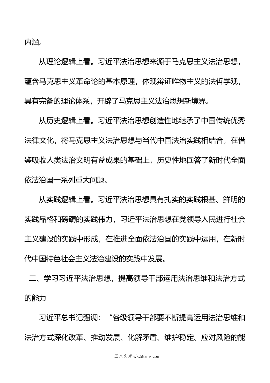 在县委理论学习中心组学习会上的发言材料（法治思想研讨）.doc_第2页