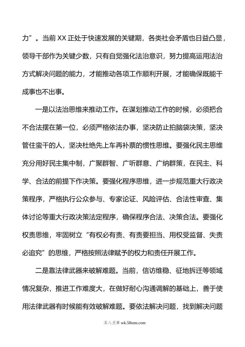 在县委理论学习中心组学习会上的发言材料（法治思想研讨）.doc_第3页