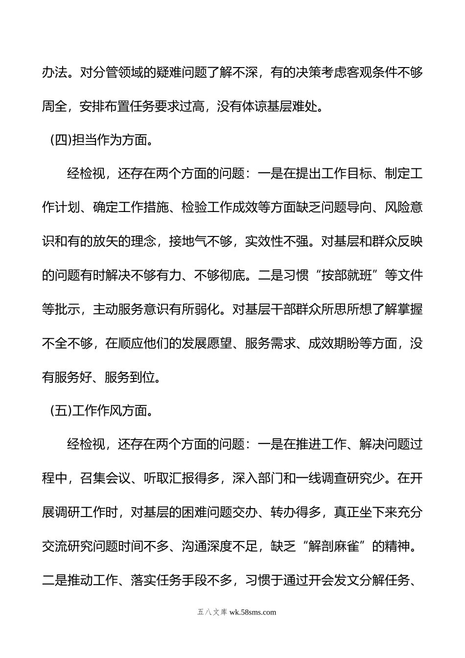 主题教育专题民主生活会发言提纲.doc_第3页