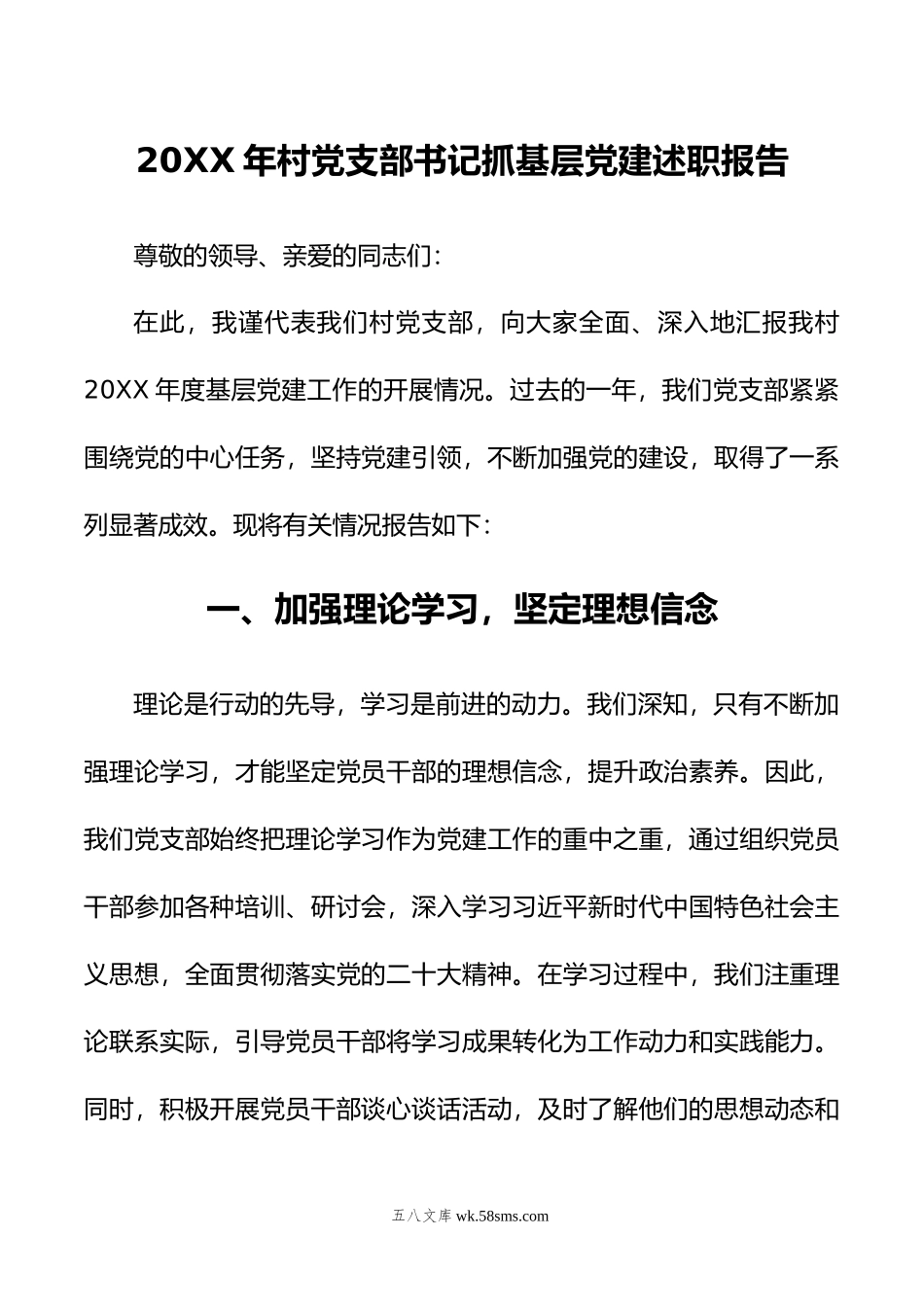 年村党支部书记抓基层党建述职报告.docx_第1页