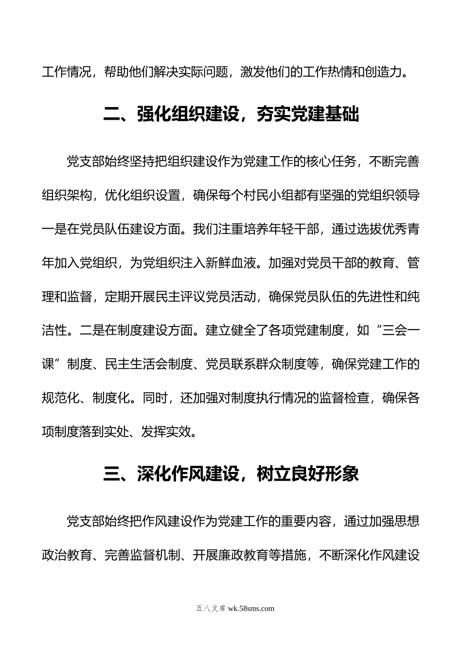 年村党支部书记抓基层党建述职报告.docx_第2页