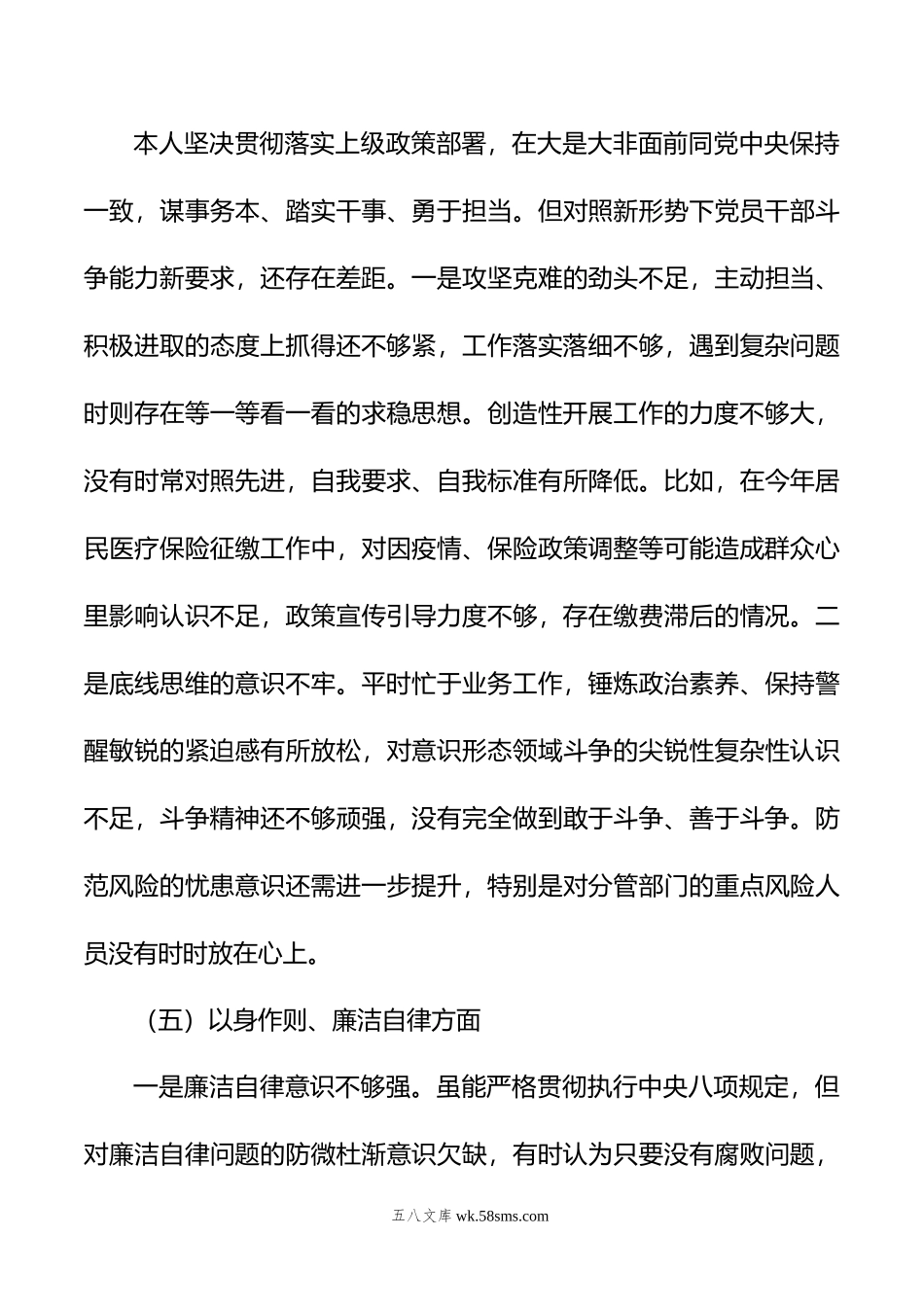 市局副职主题教育年专题民主生活会个人对照检查材料.doc_第3页