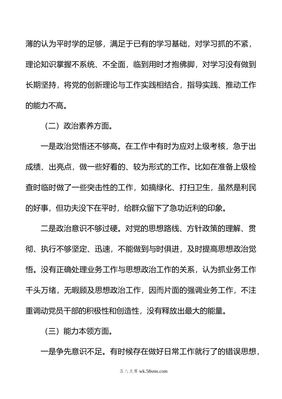 年主题教育专题组织生活会党员干部个人对照检查材料.docx_第2页