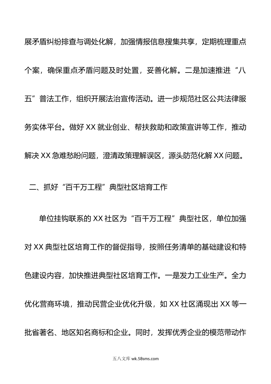 百千万工程”工作情况报告.doc_第2页