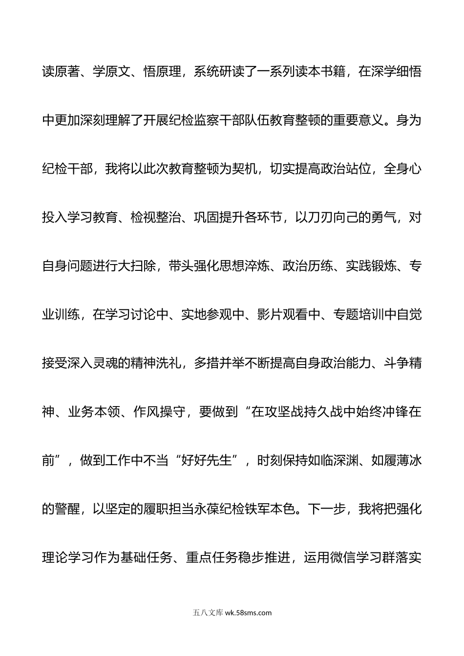 纪检监察干部在“开展教育整顿打造纪检铁军”交流会上的发言提纲.doc_第3页