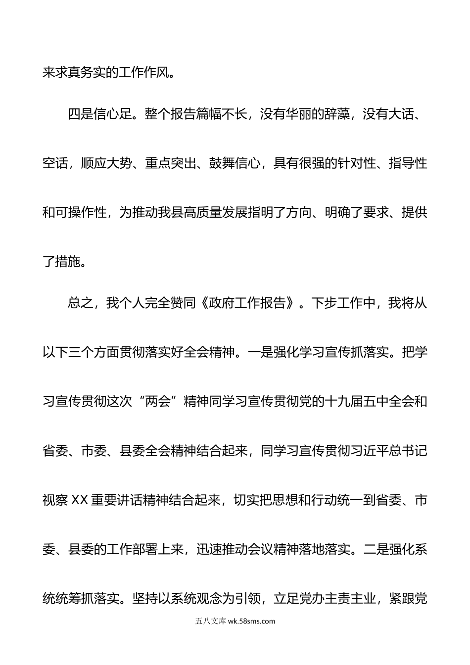 人大代表分组讨论发言提纲（政府工作报告）.doc_第3页