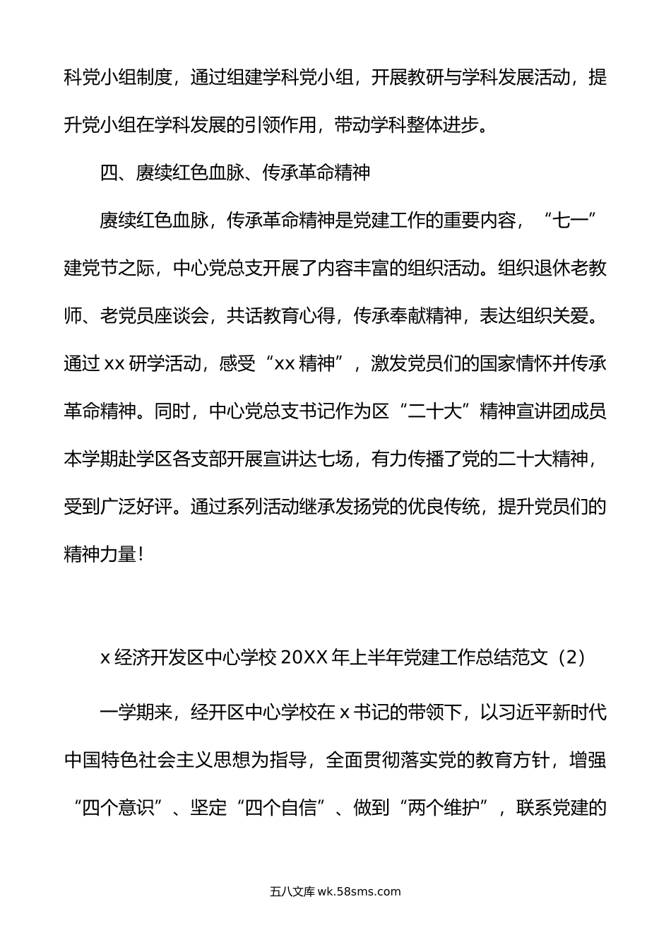 3篇年上半年学校党建工作总结汇报报告.docx_第3页