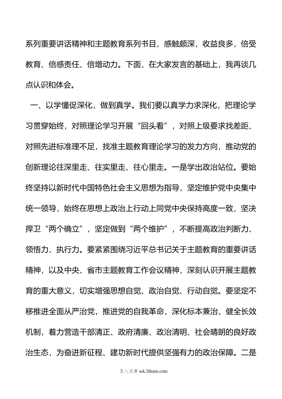 在党纪学习教育读书班分组讨论上的研讨发言.doc_第2页