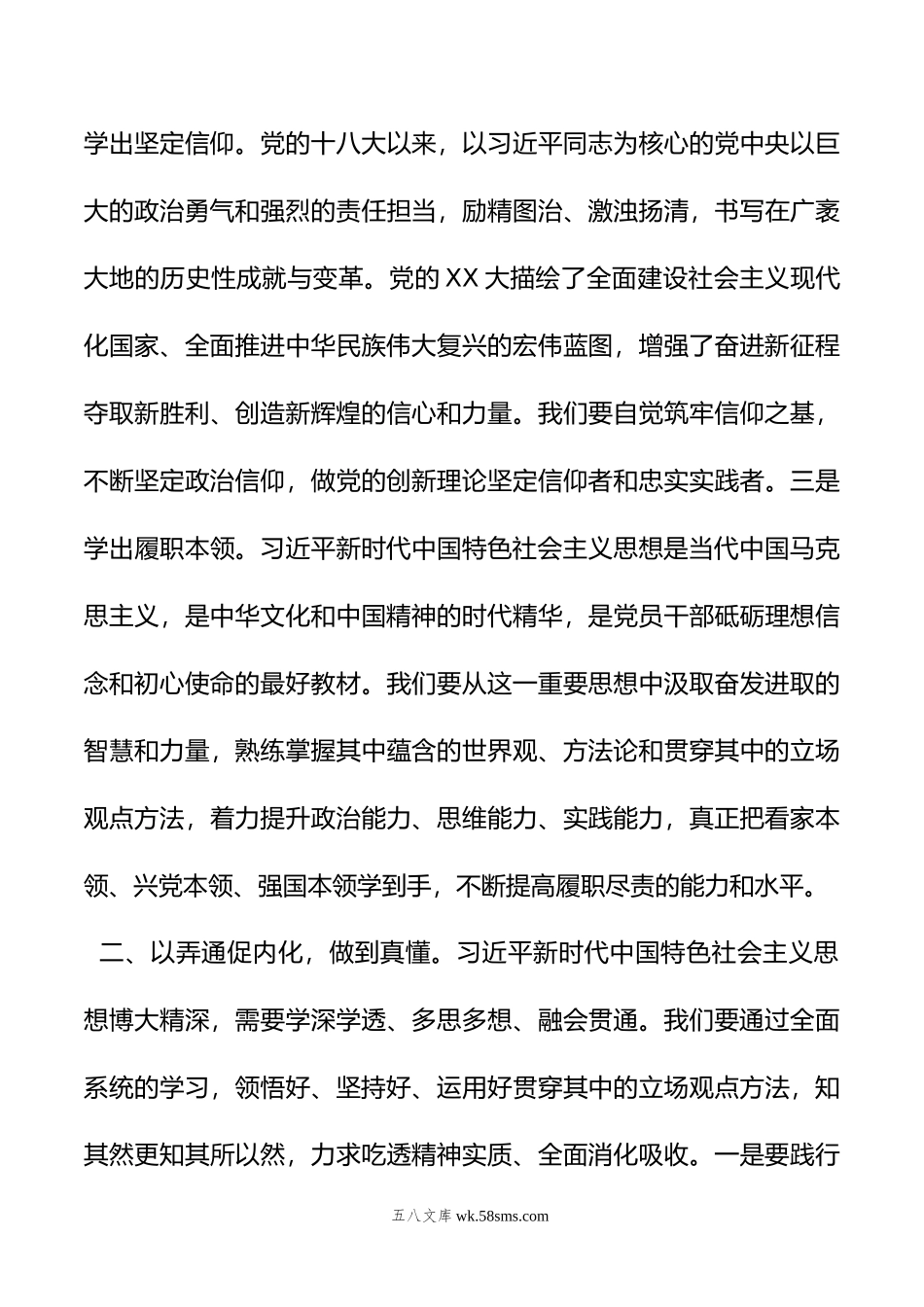 在党纪学习教育读书班分组讨论上的研讨发言.doc_第3页