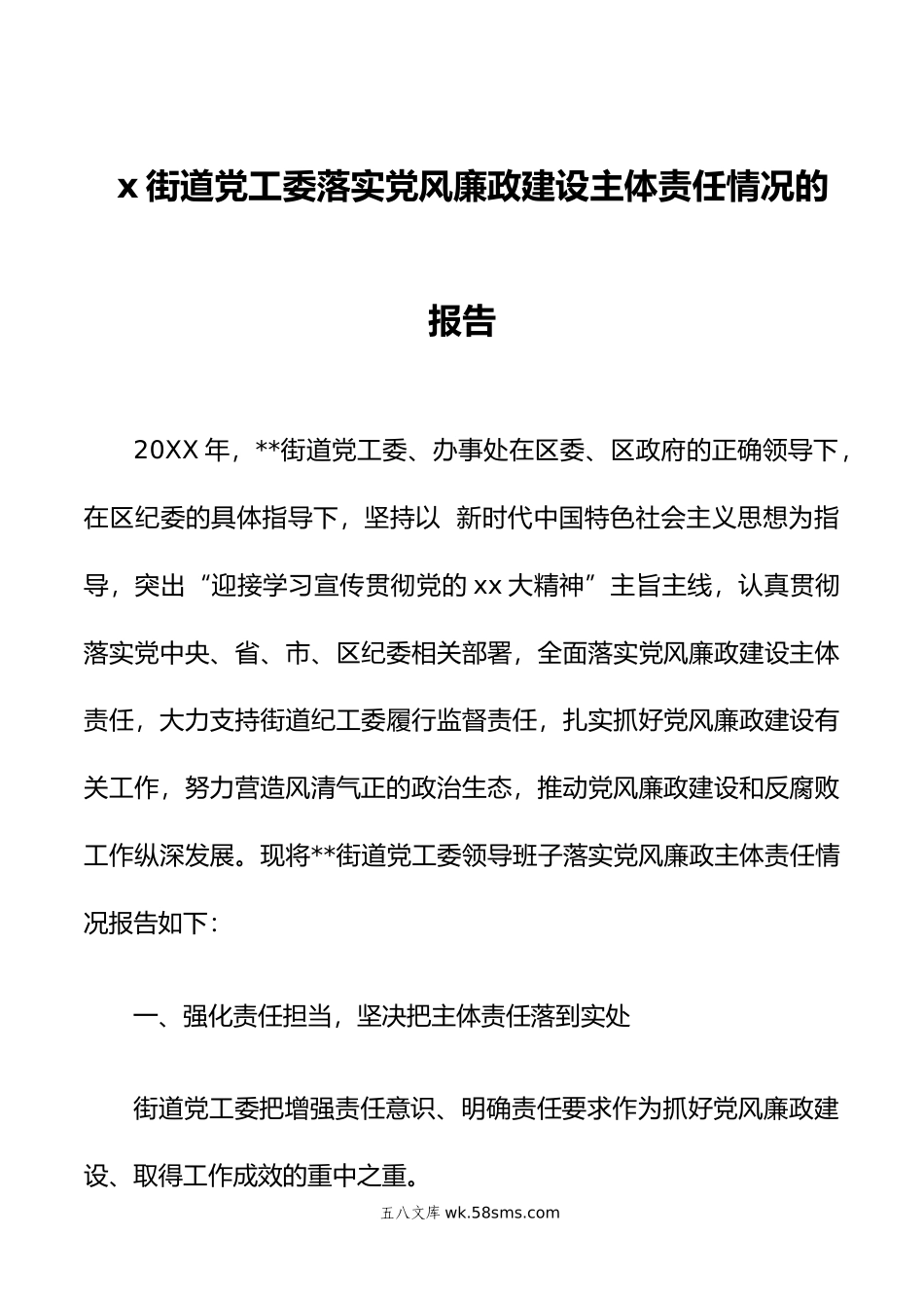 2篇年度落实党风廉政建设主体责任情况的报告.doc_第1页