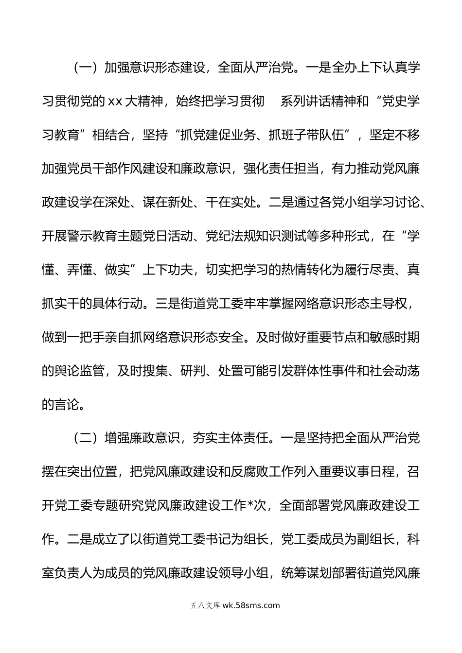 2篇年度落实党风廉政建设主体责任情况的报告.doc_第2页