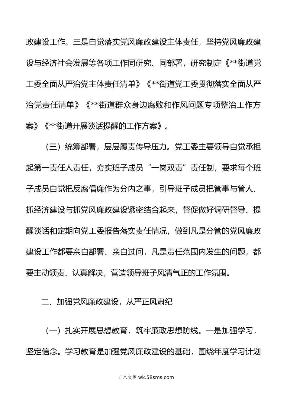 2篇年度落实党风廉政建设主体责任情况的报告.doc_第3页