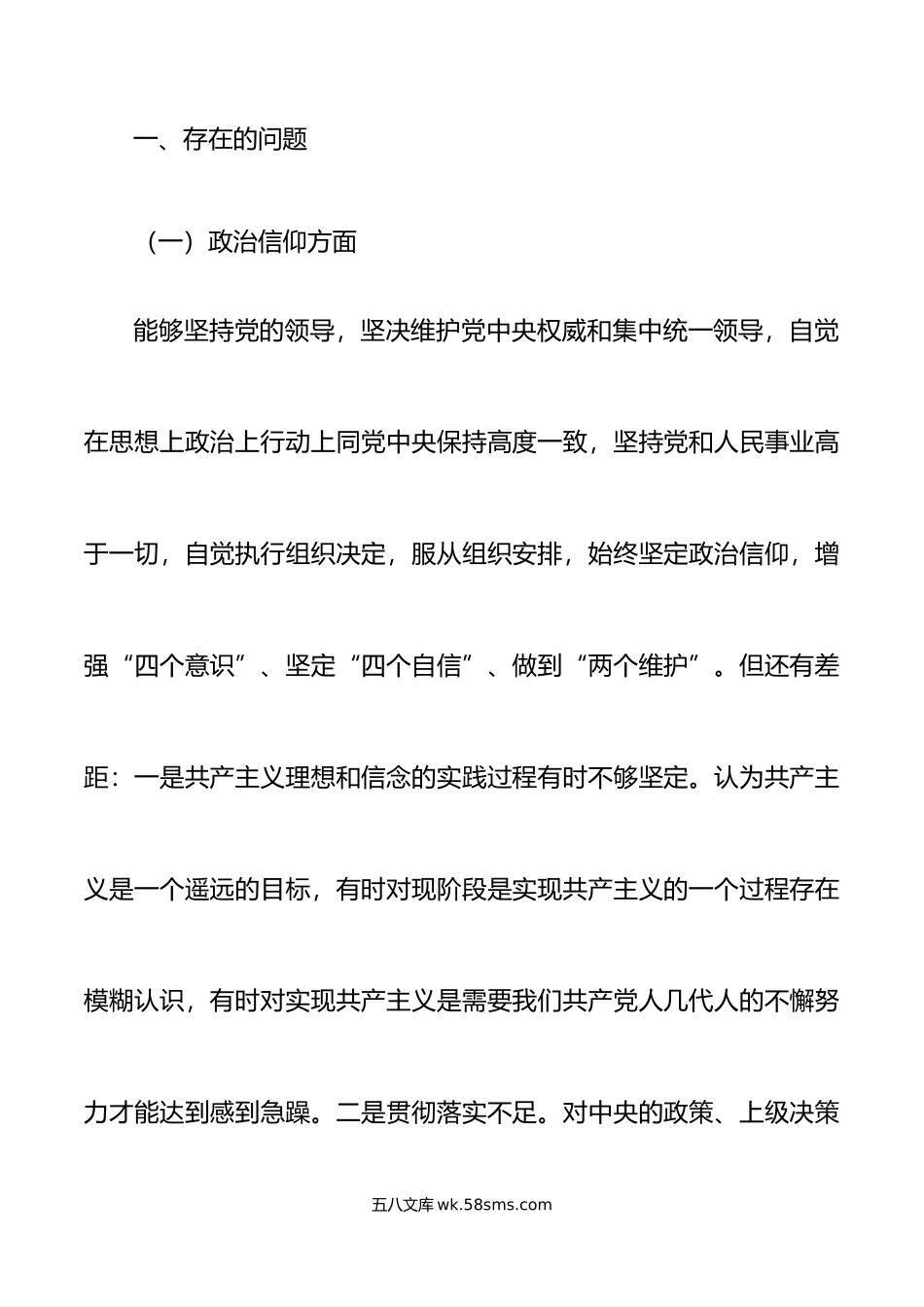 2篇个人对照检查20XX年度组织生活会个人对照检查材料范文.docx_第2页