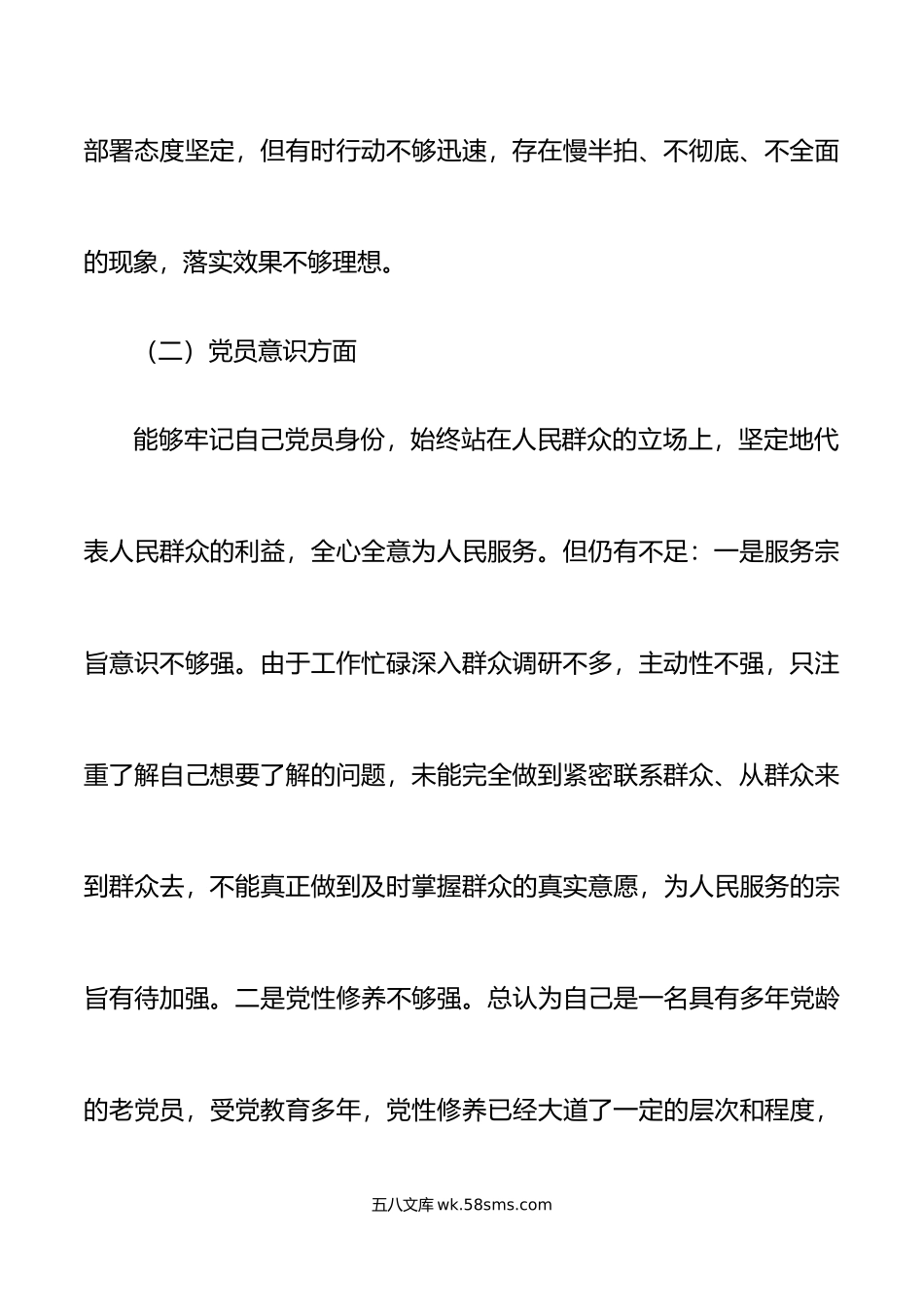 2篇个人对照检查20XX年度组织生活会个人对照检查材料范文.docx_第3页