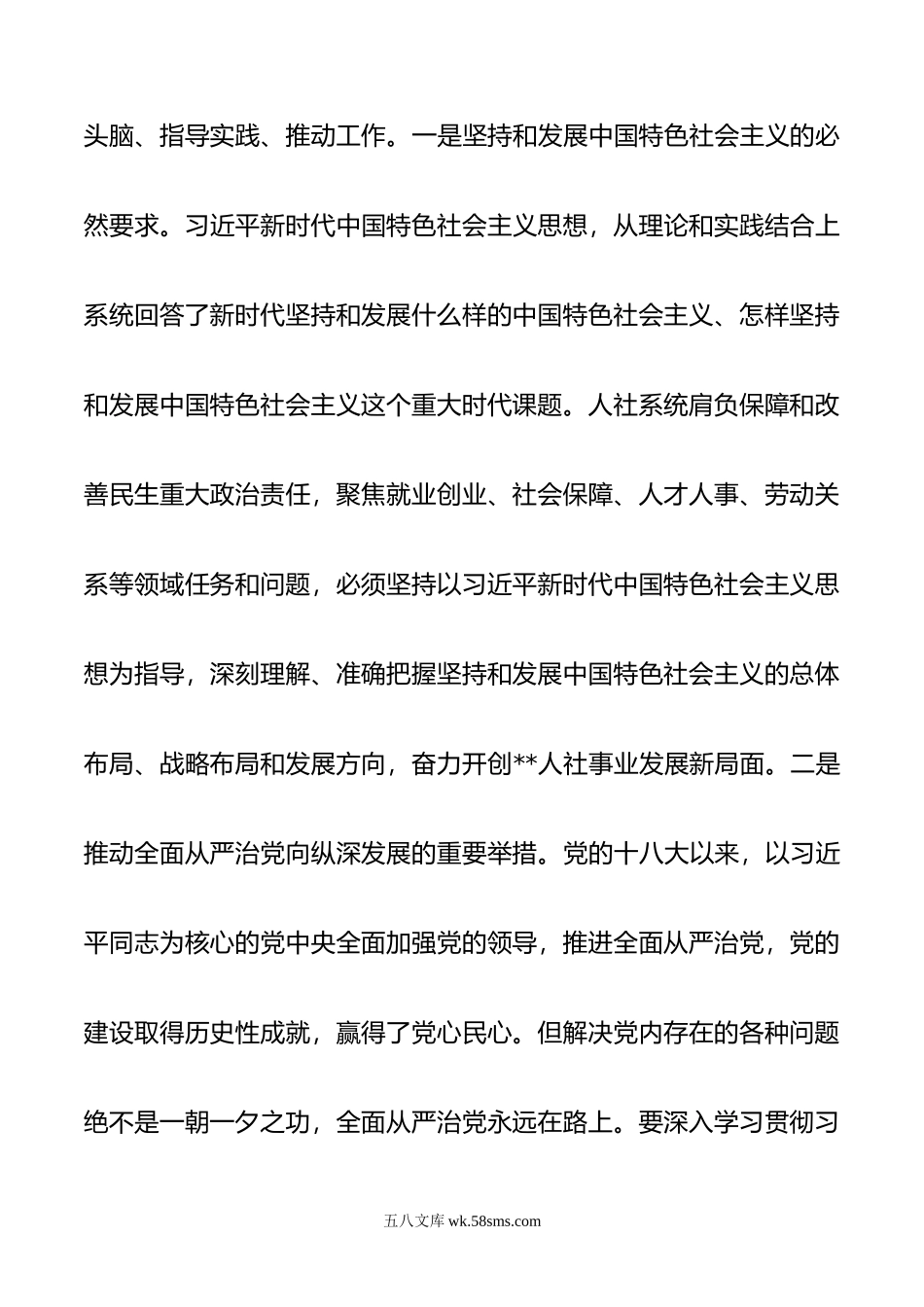 在人社局党组理论学习中心组专题研讨交流会上的发言材料.doc_第2页