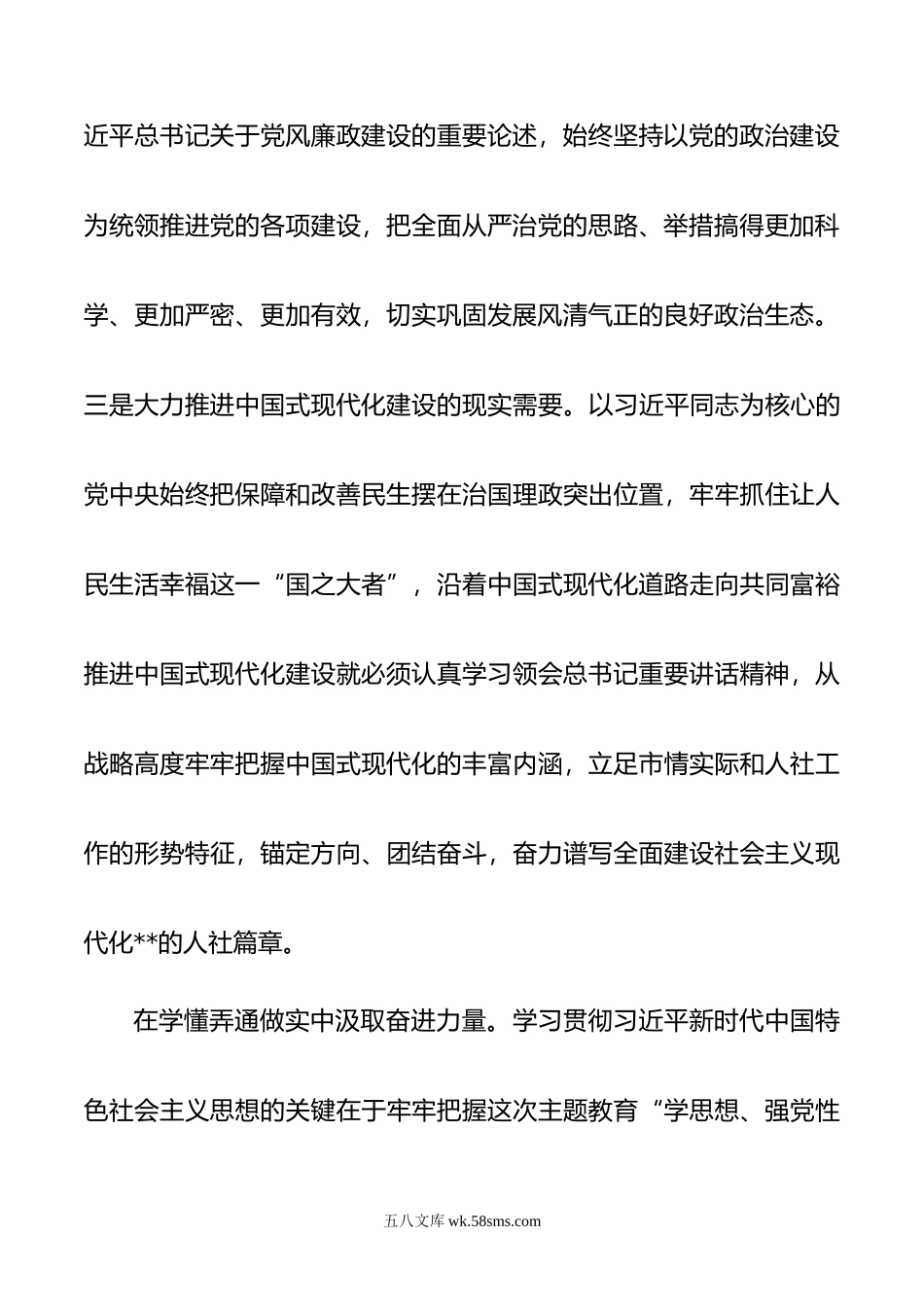 在人社局党组理论学习中心组专题研讨交流会上的发言材料.doc_第3页