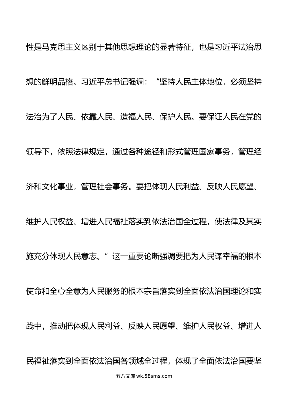 x法治思想和六个必须坚持研讨发言材料心得体会.doc_第2页