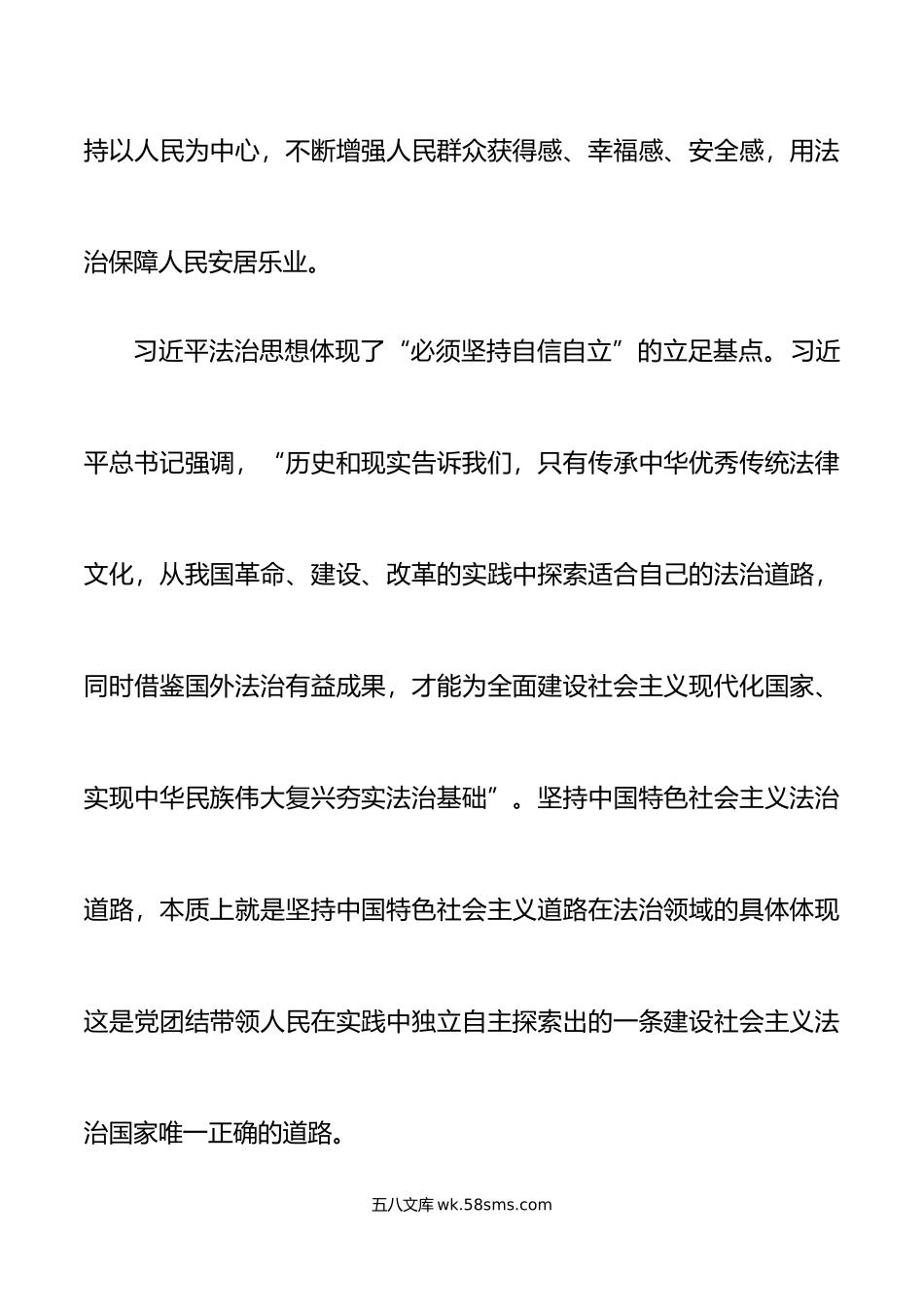 x法治思想和六个必须坚持研讨发言材料心得体会.doc_第3页