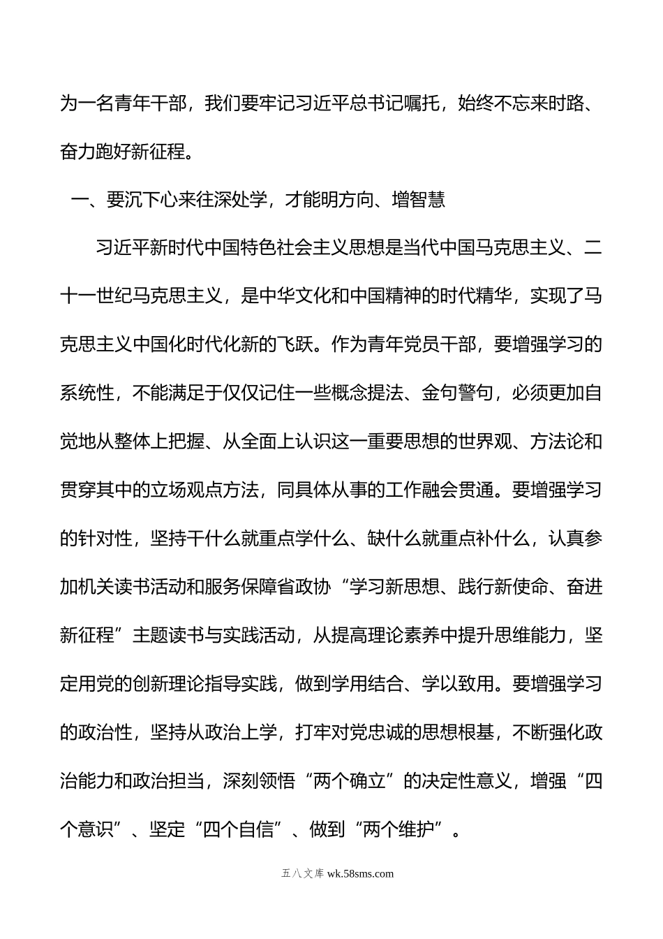 政协办公厅青年干部主题教育研讨发言：往深处学+向透彻悟+在实处干.doc_第2页