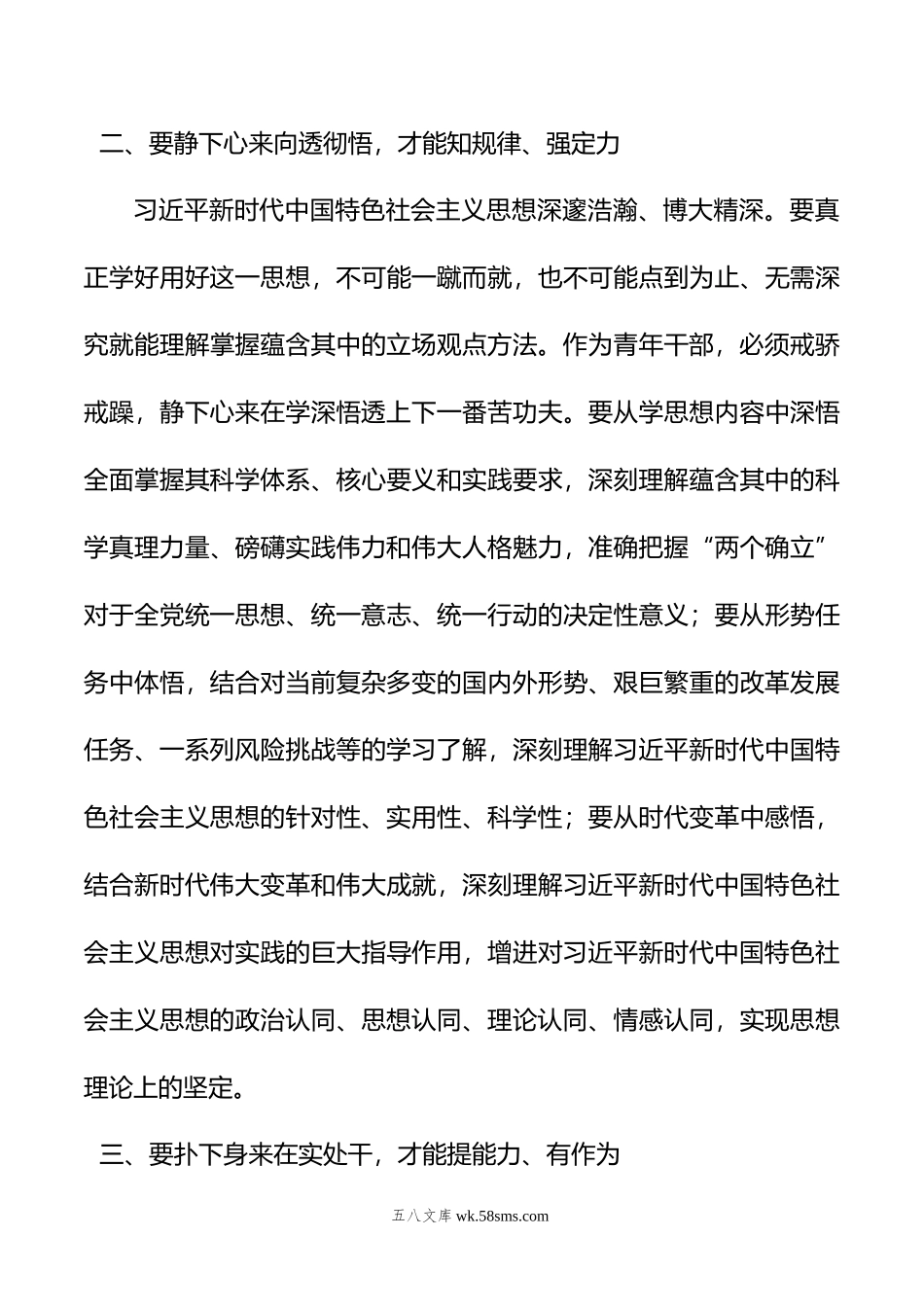 政协办公厅青年干部主题教育研讨发言：往深处学+向透彻悟+在实处干.doc_第3页