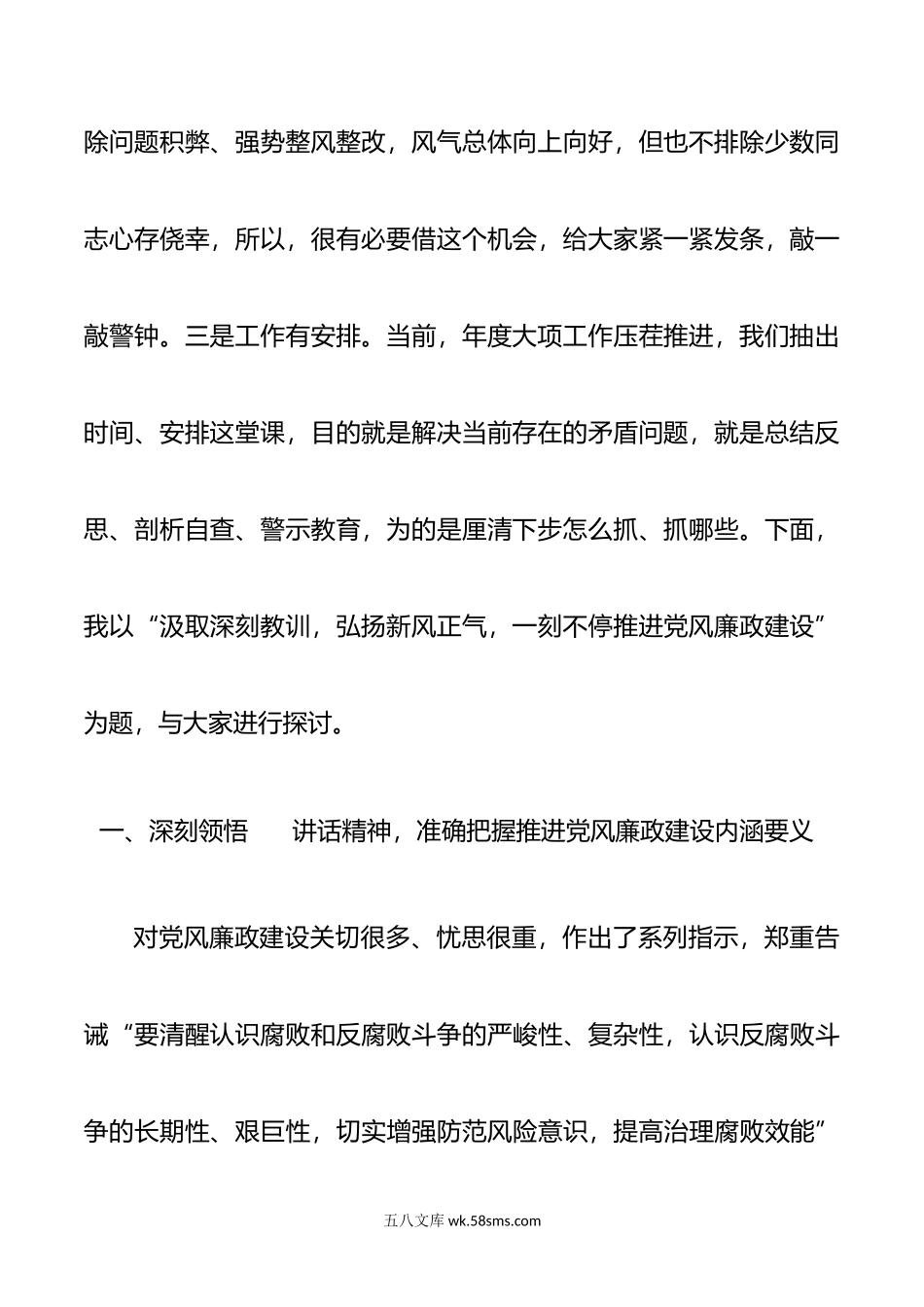 廉洁党课教育.doc_第2页