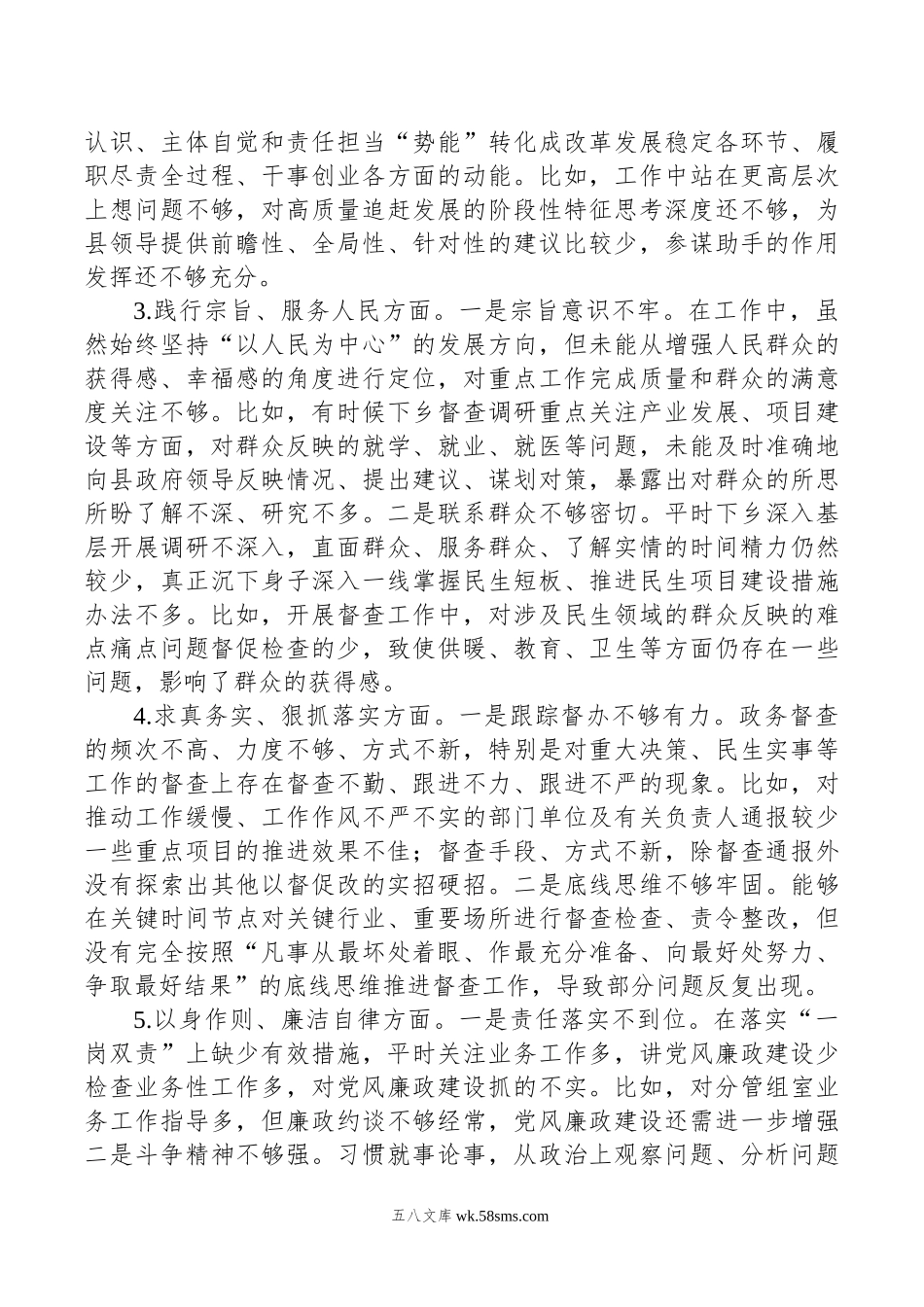 主任年主题教育民主生活会个人对照检查材料汇编（3篇）.doc_第3页