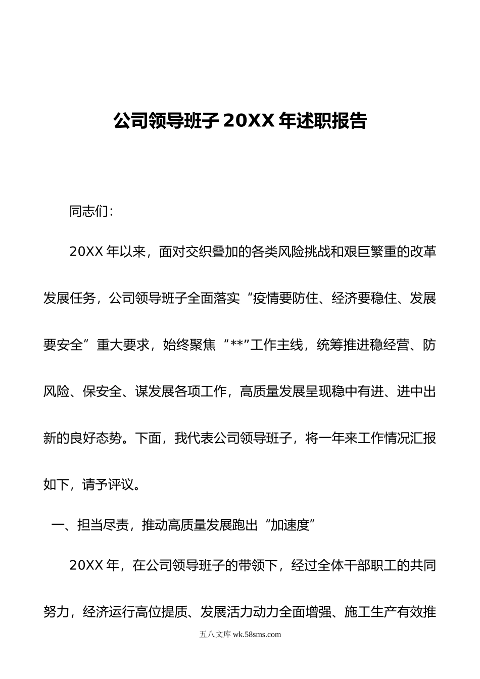 公司领导班子年述职报告.doc_第1页