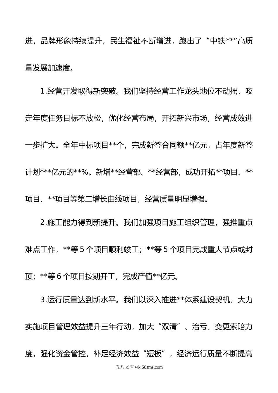 公司领导班子年述职报告.doc_第2页