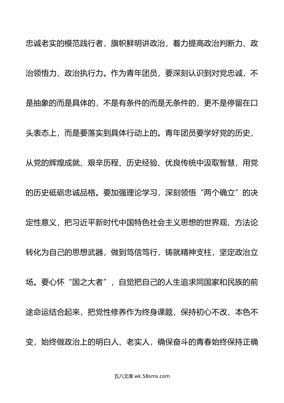 在五四青年表彰大会暨年第一届青年论坛上的讲话.doc_第2页