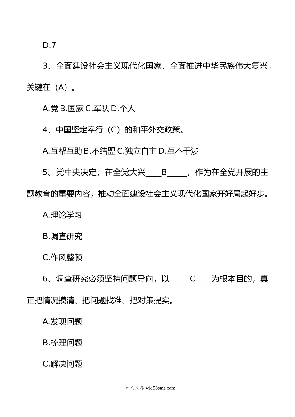 主题教育应知应会学习题库（含答案）.docx_第2页