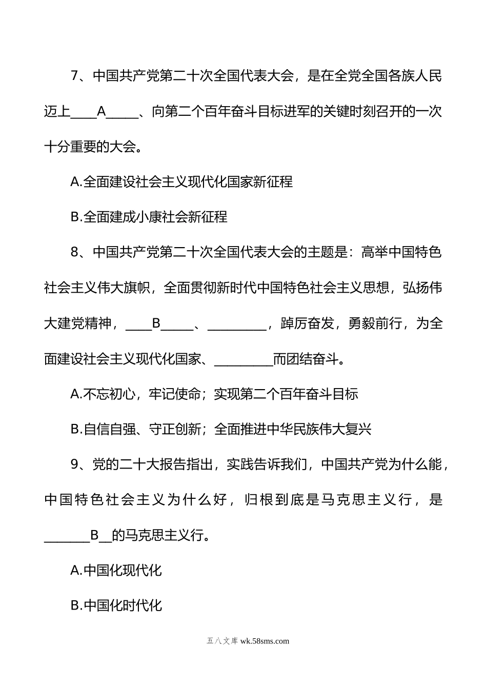 主题教育应知应会学习题库（含答案）.docx_第3页