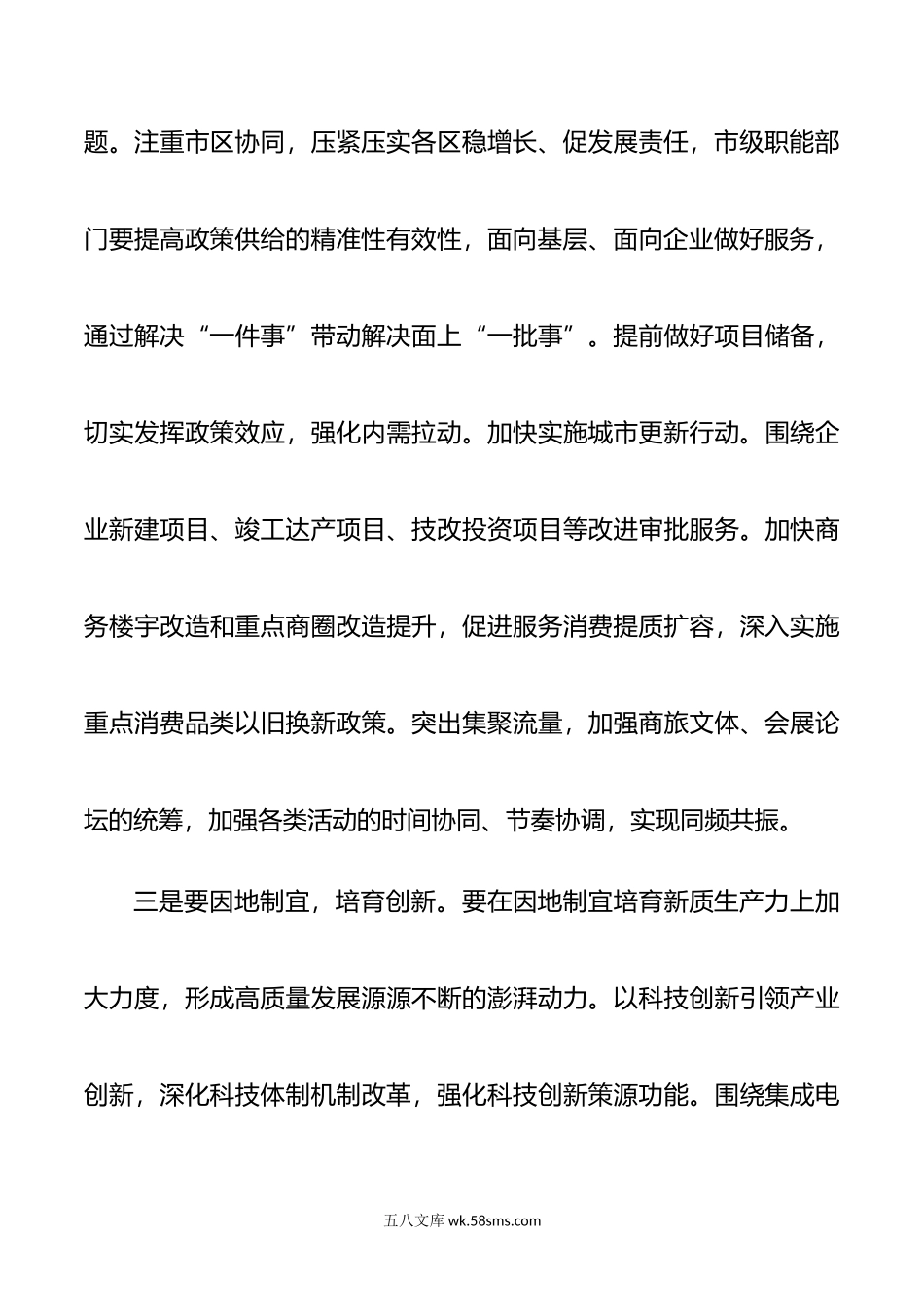 市委传达学习年全国两会精神会议讲话范文.doc_第3页