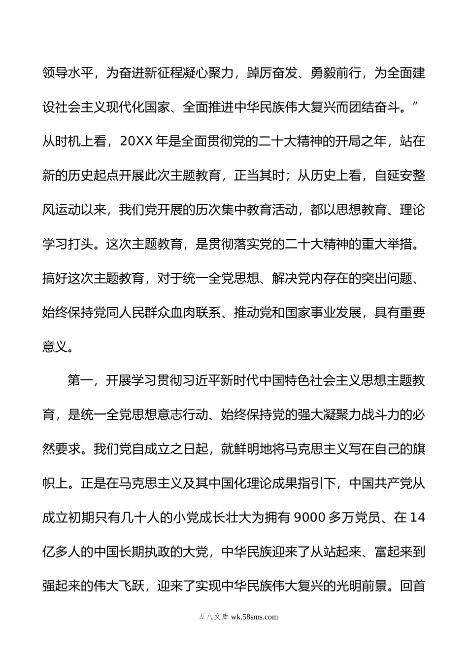 高校党委书记在党内主题教育动员部署会上的讲话.doc_第2页