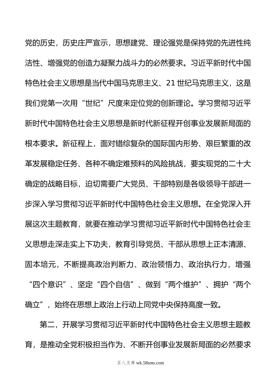 高校党委书记在党内主题教育动员部署会上的讲话.doc_第3页