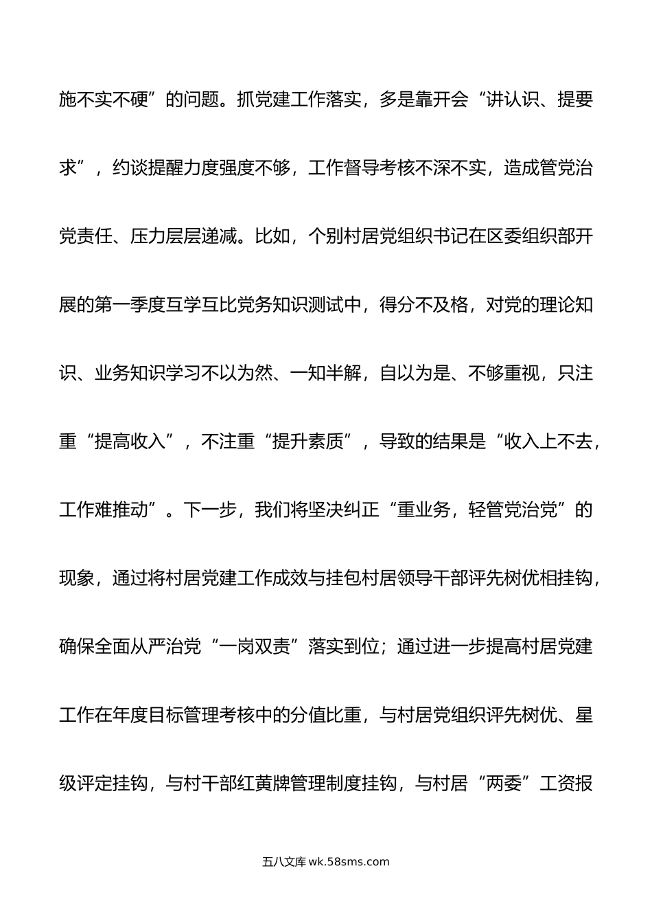 区委书记在全区主题教育读书班上关于全面从严治党的发言.doc_第2页