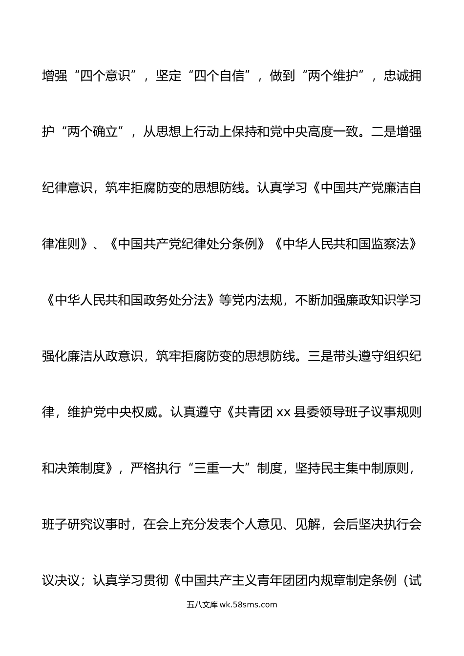 团县委书记年个人述责述廉报告范文.doc_第2页