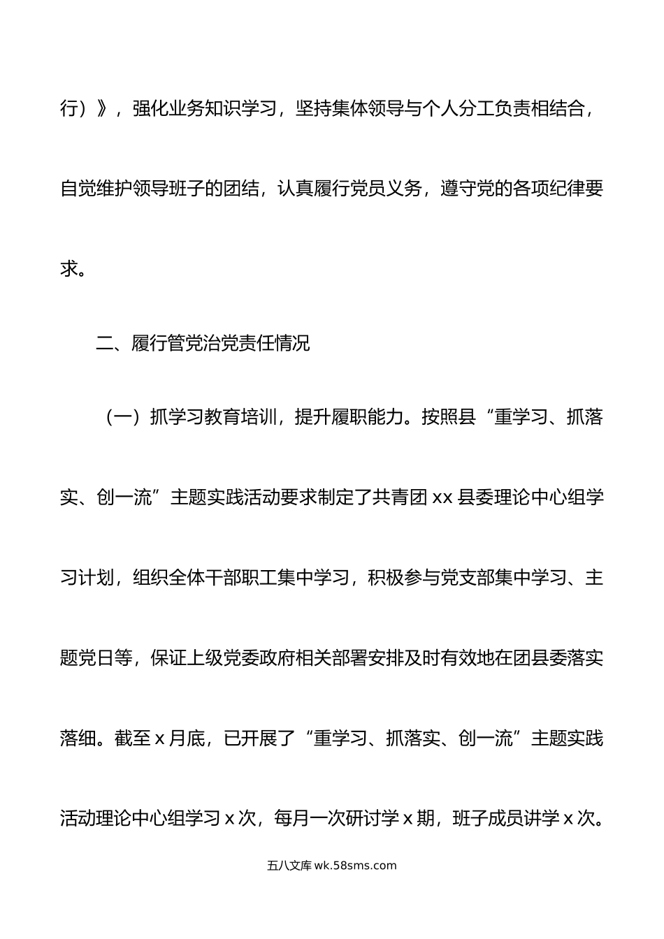 团县委书记年个人述责述廉报告范文.doc_第3页