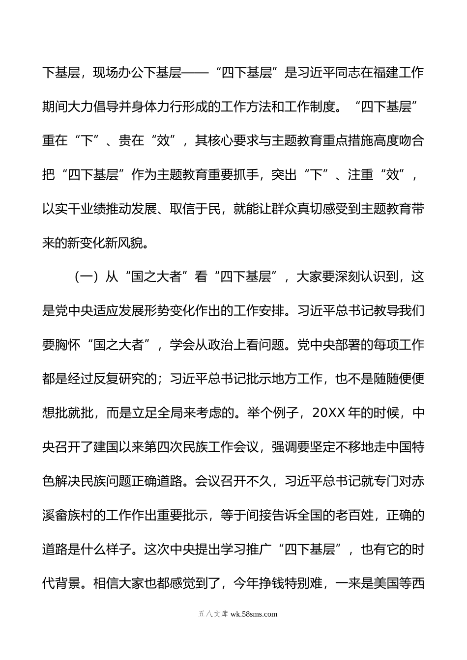 第二批主题教育专题党课：以“四下基层”让主题教育接地气顺民意促发展.doc_第2页