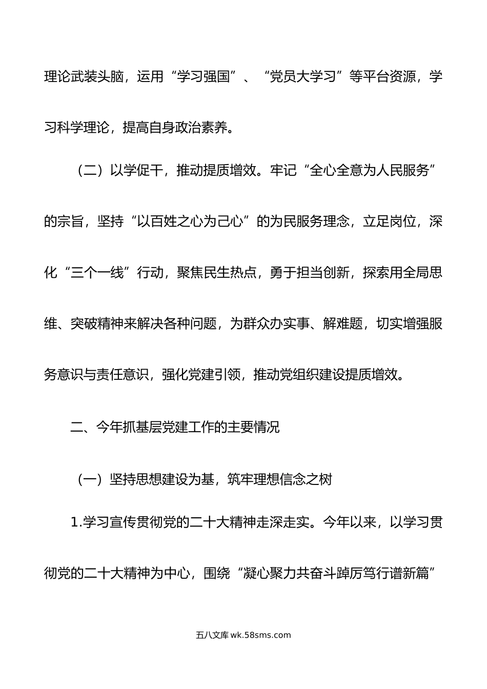 年社区党总支部书记抓基层党建工作述职报告范文.docx_第2页