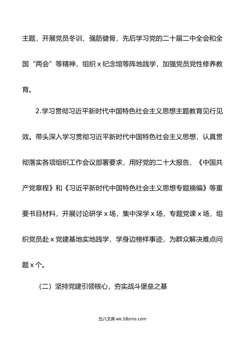 年社区党总支部书记抓基层党建工作述职报告范文.docx_第3页