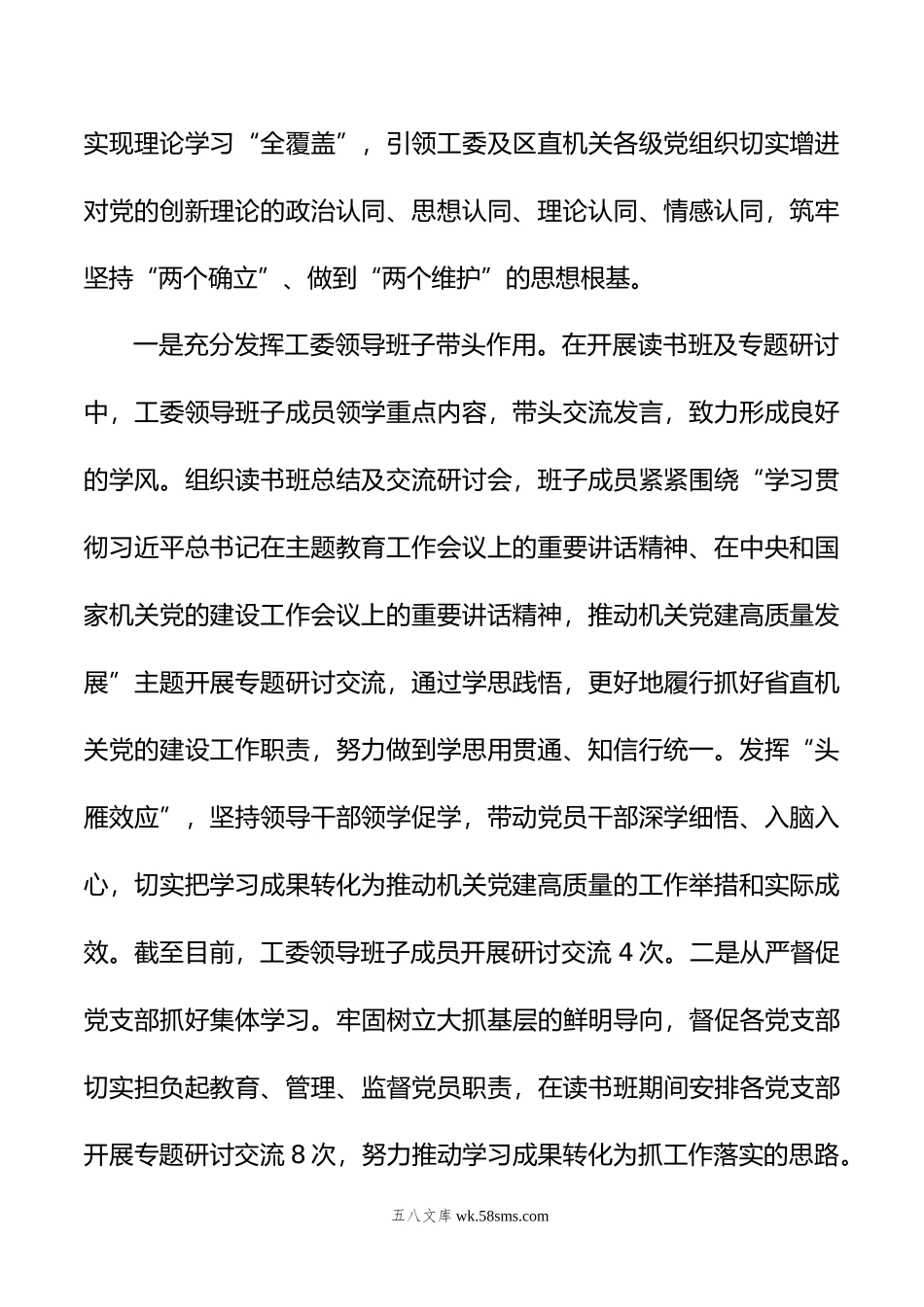 区直机关工委第二批主题教育阶段性总结.doc_第2页