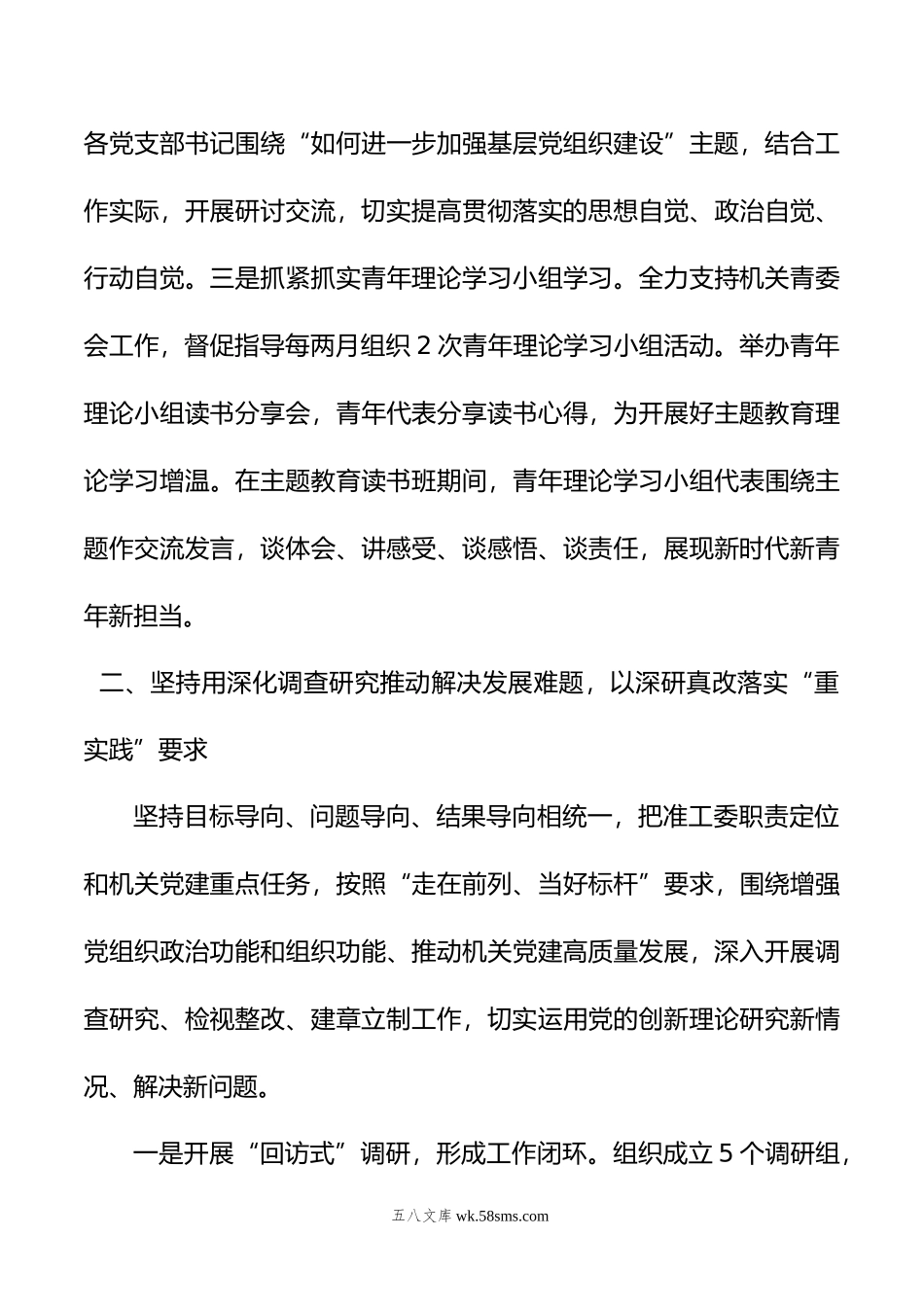 区直机关工委第二批主题教育阶段性总结.doc_第3页