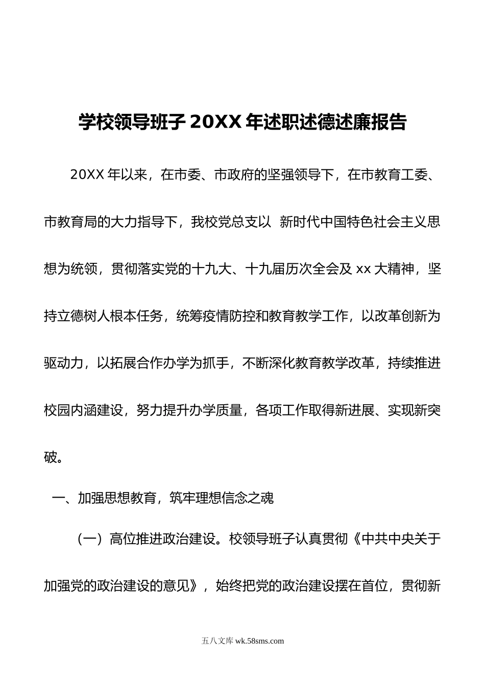 学校领导班子年述职述德述廉报告.doc_第1页