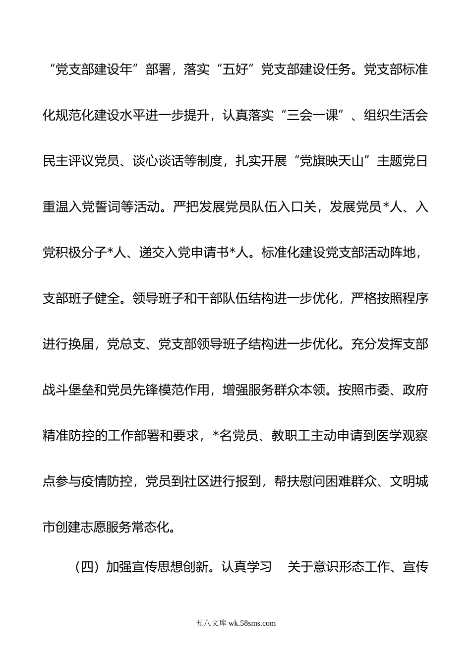 学校领导班子年述职述德述廉报告.doc_第3页